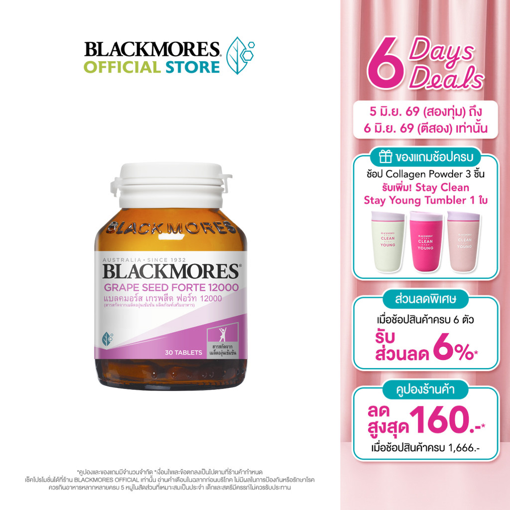 Blackmores Grape Seed Forte 12000 (30 tabs) แบลคมอร์ส เกรพสีด ฟอร์ท 12000 มก. (30 เม็ด)