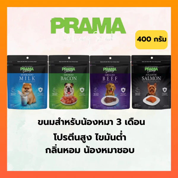 Prama พราม่า ขนมสุนัข Dog Snack ผลิตจากเนื้อไก่แท้ 400 กรัม ครบรส!!!