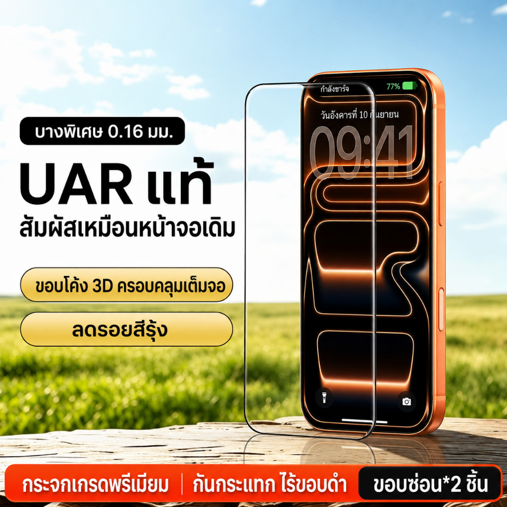 ซื้อ 1 แถม 1 ฟิล์มกระจก iPhone 13-17 Pro Max ใสเต็มจอ ลื่นมือ กันรอย ติดง่าย รับประกัน 90 วัน