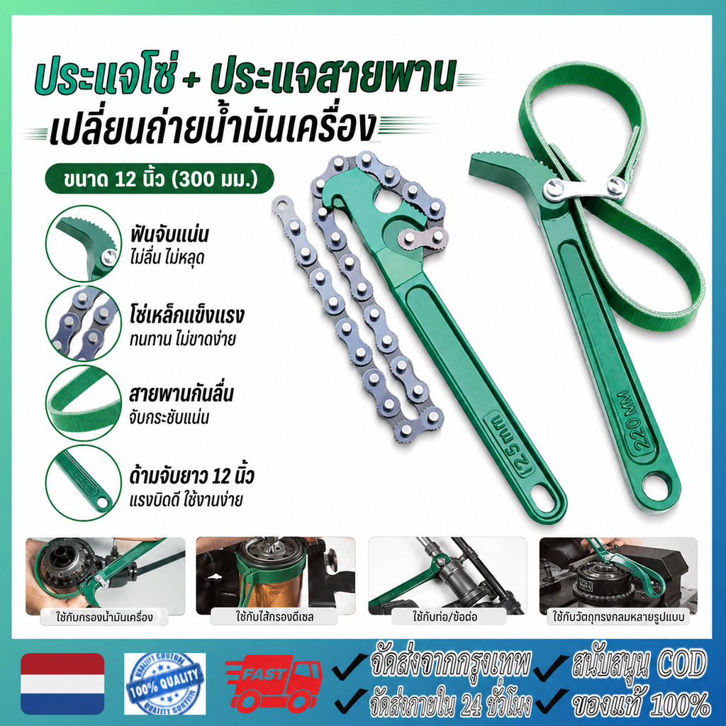 เครื่องมือประแจโซ่ ประแจกรองน้ำมันเครื่องเปลี่ยนถ่ายน้ำมันเครื่อง 9-12 นิ้ว ประแจสายพานกันลื่น