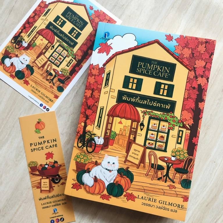 The Pumpkin Spice Cafe #พัมพ์กิ้นสไปซ์คาเฟ่