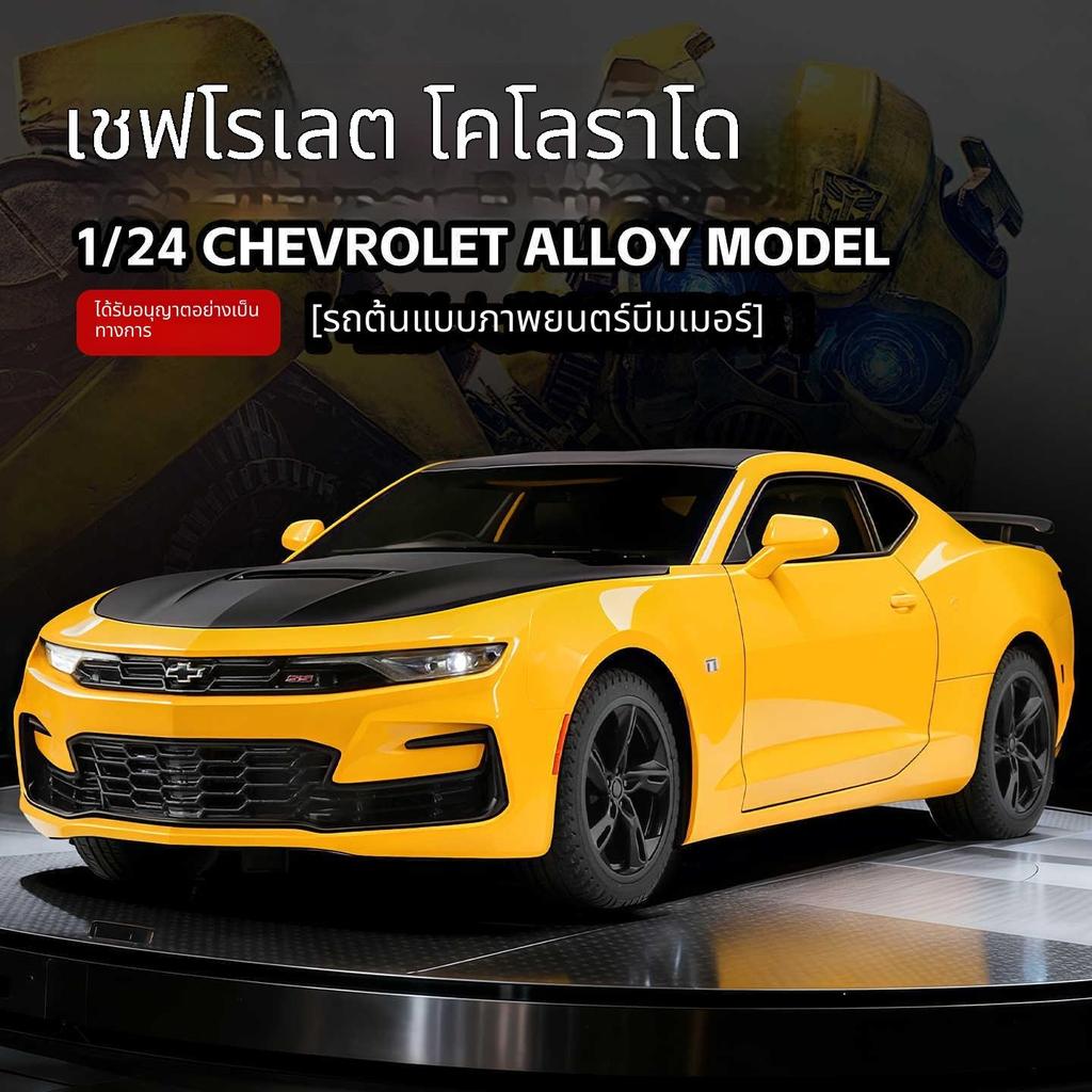 โมเดลรถ Chevrolet Camaro บัมเบิลบี สเกล 1:24 โลหะผสม รถสปอร์ตจำลองสมจริง ของประดับ ของเล่น
