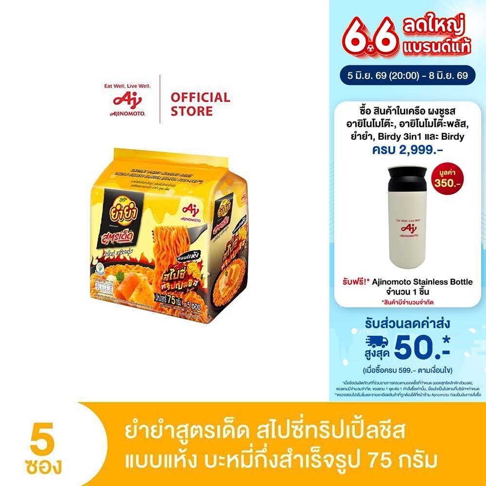 ยำยำ สูตรเด็ด กลิ่นสไปซี่ทริปเปิ้ลชีส 75 กรัม แพ็ก 5 ซอง