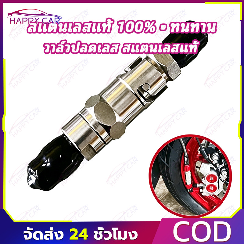 COD วาล์วปลดเลส หัววาล์วทำจากสแตนเลสแท้ คุณภาพดี ไม่ขึ้นสนิม ใช้งานทนทานยาวนาน