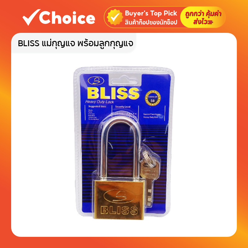 BLISS แม่กุญแจ พร้อมลูกกุญแจ อเนกประสงค์ สีทอง ขนาด 30 - 50 มม