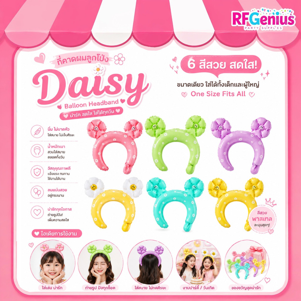 ที่คาดผม ลูกโป่ง ดอกเดซี่ Daisy พลาสติก ลายดอกเดซี่