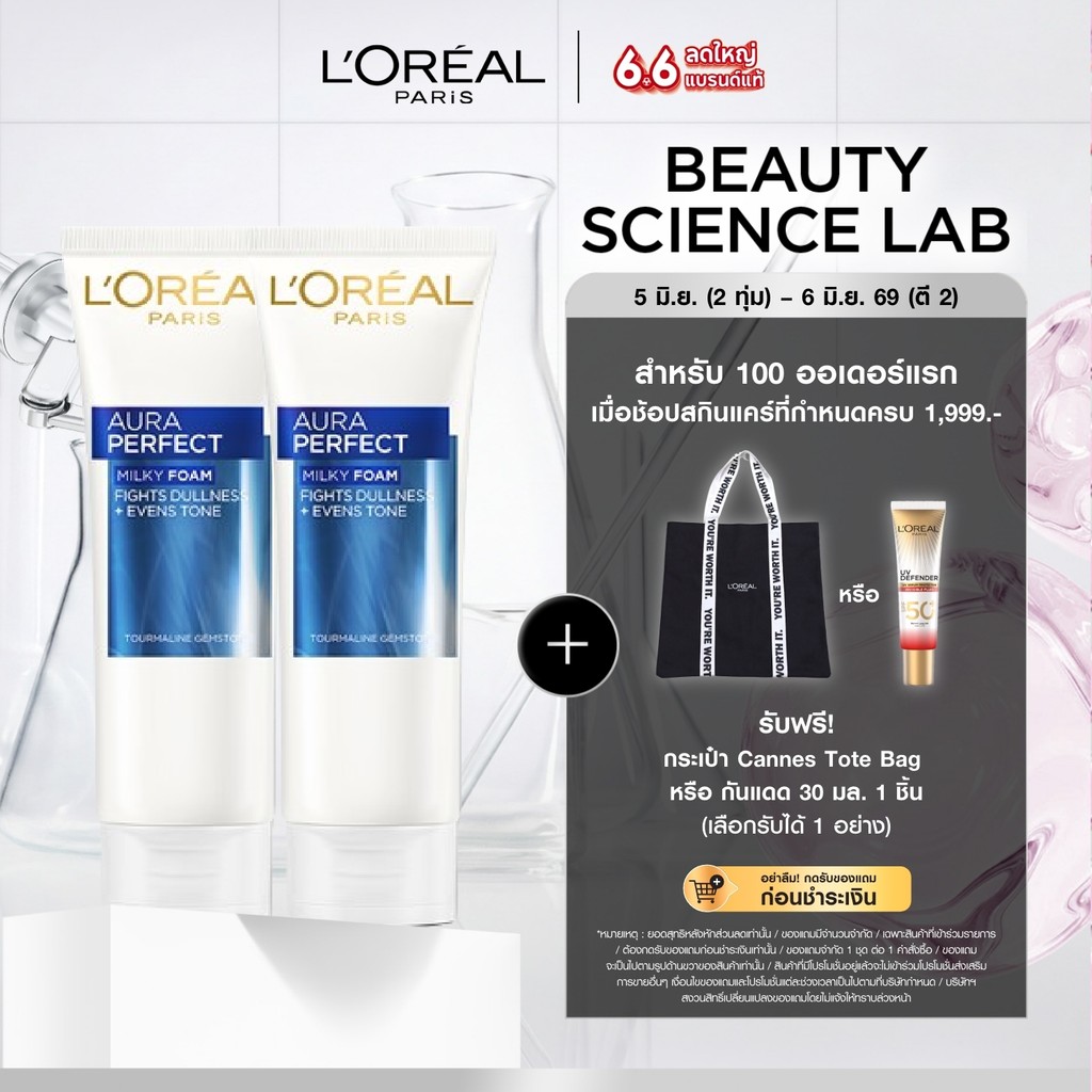 [แพ็กคู่] ลอรีอัล ปารีส L'Oréal Paris Aura Perfect Milky Foam 100 ml โฟมล้างหน้าเพื่อผิวกระจ่างใส เนื้อมิลค์กี้โฟม