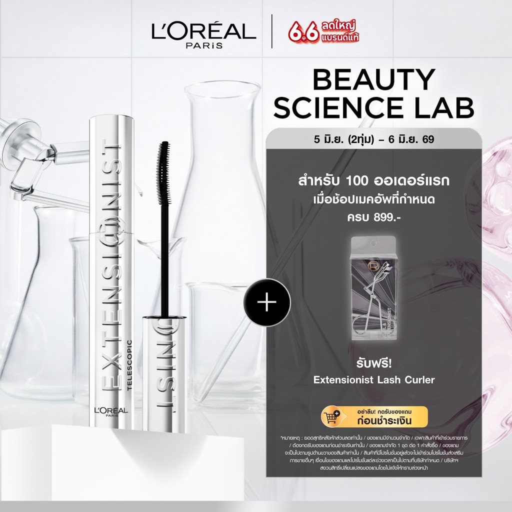 [ใช้โค้ดไลฟ์เหลือ 320.-] L'Oreal Paris เอ็กซ์เทนชั่นนิส วอเตอร์พรูฟ มาสคาร่า Extensionist Waterproof Mascara