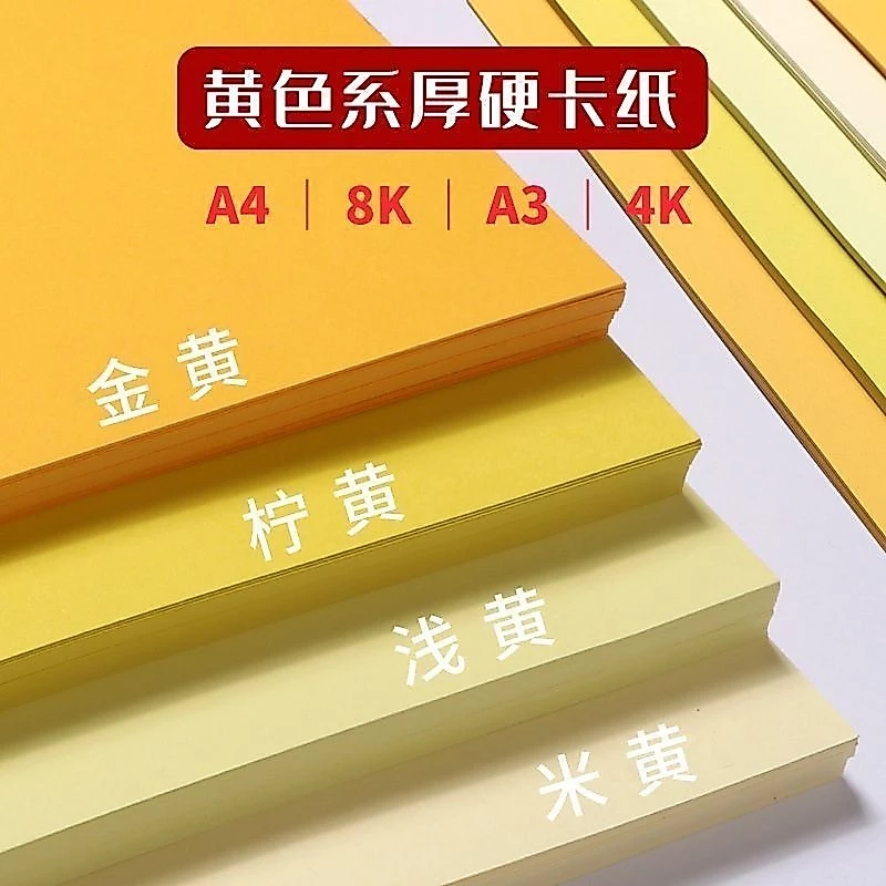 กระดาษการ์ดสีเหลือง โกลเด้น/มะนาว ขนาด A4/A3