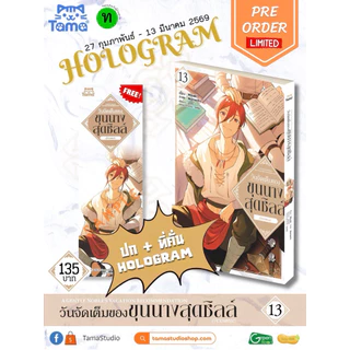 (เล่ม 14 พร้อมส่ง)วันว่างๆ ของขุนนางสายชิล เล่ม 1-13[แยกเล่ม][หนังสือการ์ตูน]ใหม่ มือหนึ่ง
