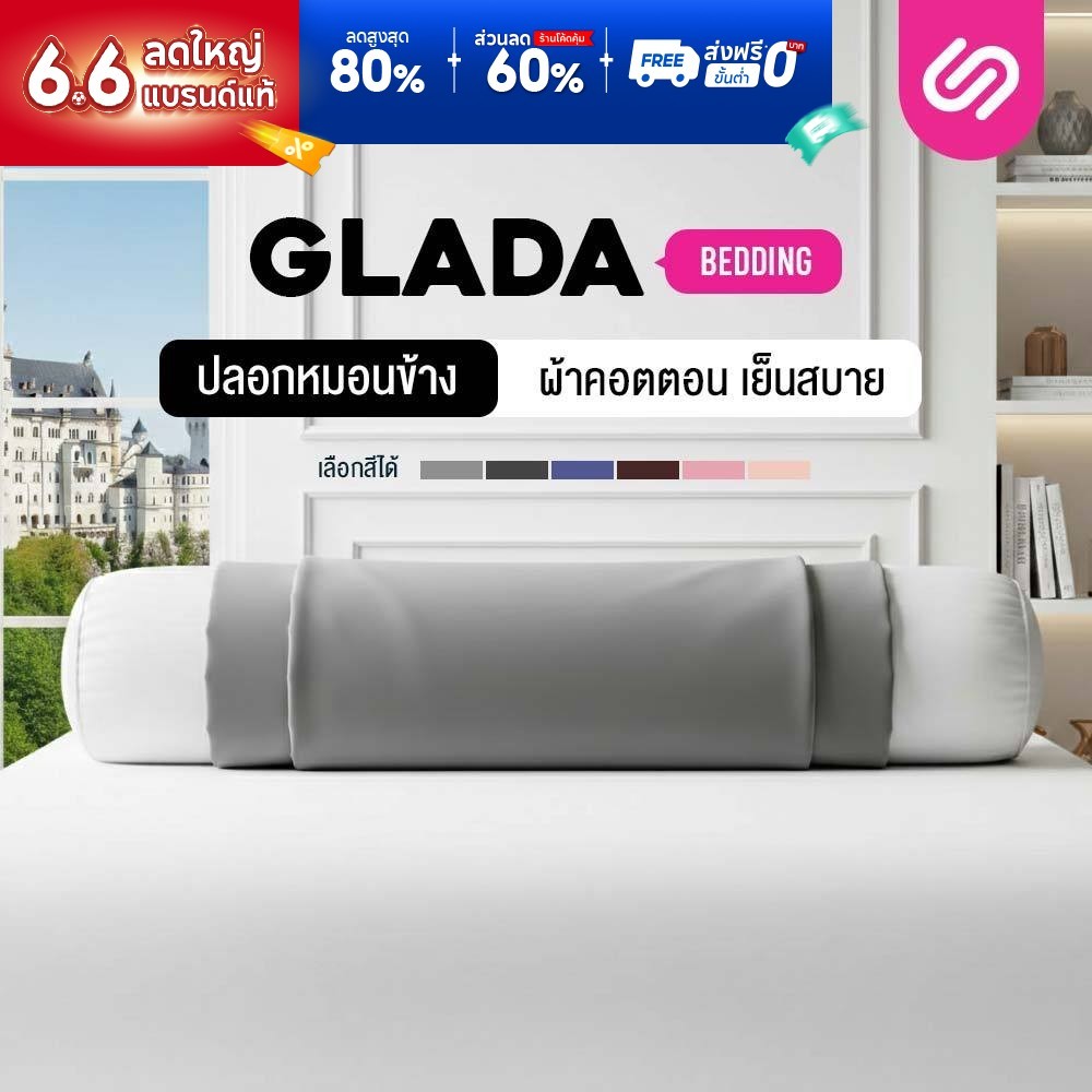SiamLatex ปลอกหมอนข้าง รุ่น Glada สีมินิมอล ผลิตจากผ้าคอตตอน สีพื้น ตรงรุ่น ขนาดพอดีหมอนข้างทั่วไป