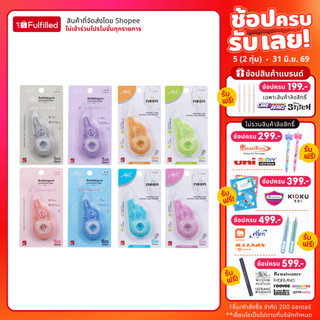 Elfen เอลเฟ่น เทปลบคำผิด 5M คละสี จำนวน 1 ชิ้น