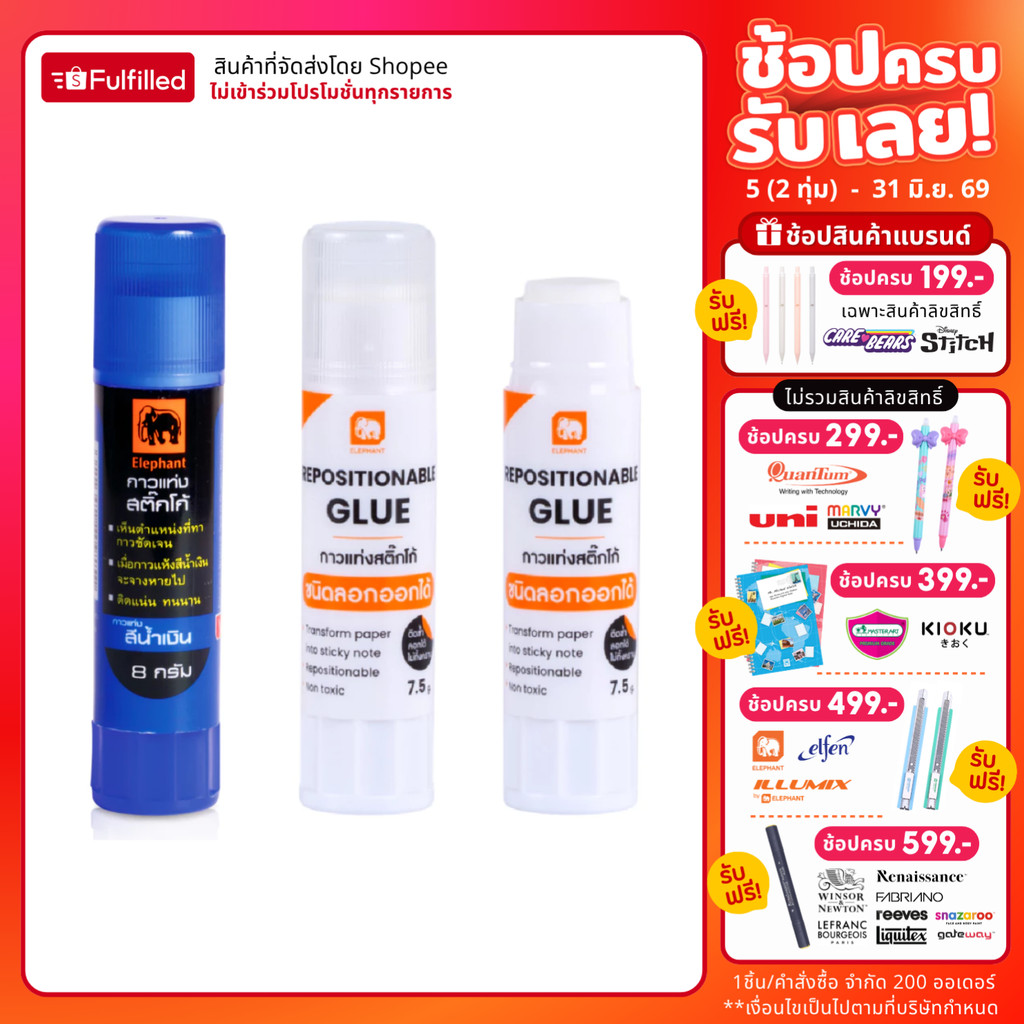 Elephant ตราช้าง กาว กาวแท่ง สติ๊กโก้ สีน้ำเงิน-สีขาว จำนวน 1 แท่ง