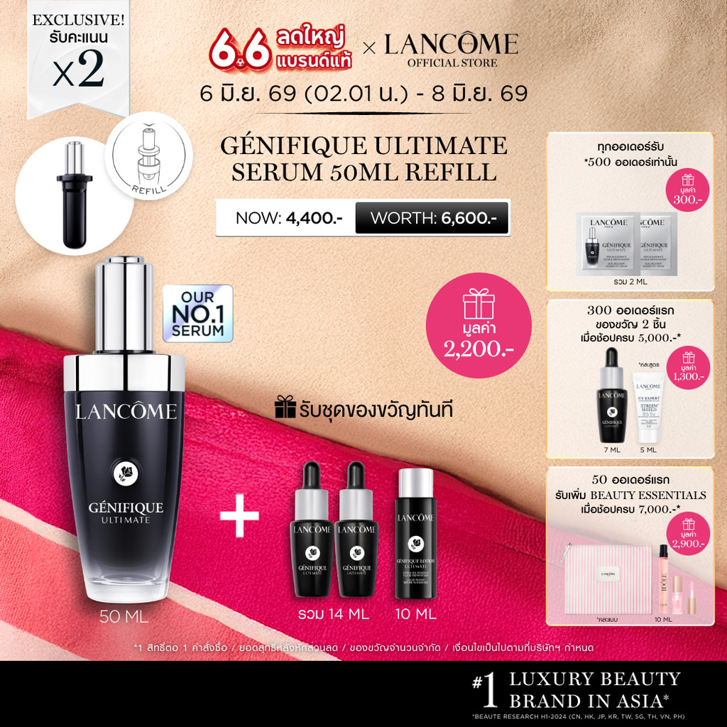 (ขนาดรีฟิล) LANCOME REFILL GENIFIQUE ULTIMATE, DUAL-REPAIR AUGMENTED SERUM 50 ML