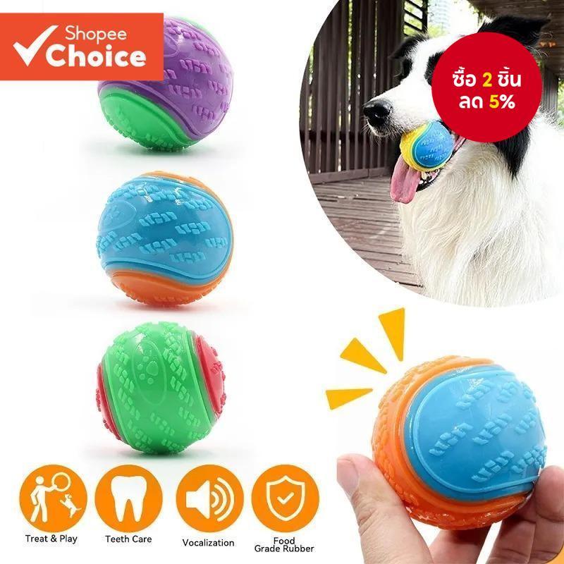 สุนัข Squeaky ของเล่น Ball สัตว์เลี้ยง TPR ทําความสะอาดฟันกัดของเล่นลูกบอลสุนัข