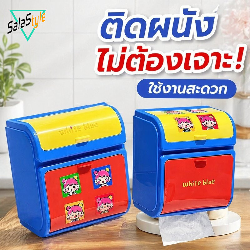 พร้อมส่ง กล่องทิชชู่ติดผนัง กล่องใส่กระดาษชำระ กันน้ำ ไม่ต้องเจาะ อเนกประสงค์ ห้องน้ำ กระดาษม้วน