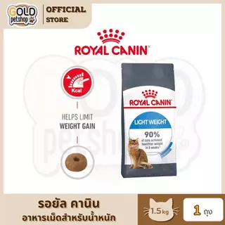 Royal Canin Light Weight Care 1.5kg อาหารเม็ดแมวโต น้ำหนัก อายุ 1 ปีขึ้นไป