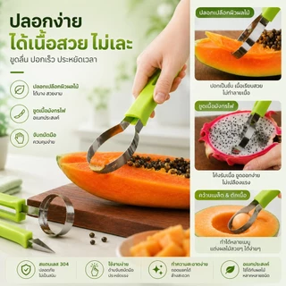 S00027 ช้อนผลไม้สี่ในหนึ่งเดียว รถขุดผลไม้ มีดแกะสลัก ที่ปอกผลไม้