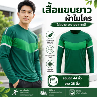 ⚡️เสื้อคอกลมแกร้ป แขนยาว #สินค้าพร้อมส่งจากไทย ขนาดฟรีไซส์🔥