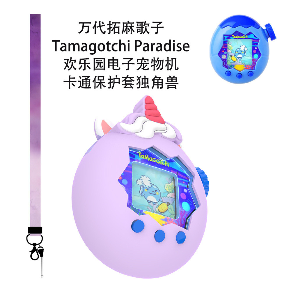 เหมาะสําหรับ Tamagotchi Paradise Tamagotchi Paradise Happy Paradise Pet Machine Unicorn Protective C