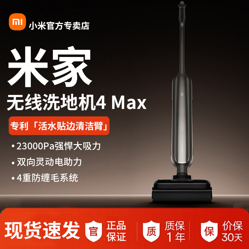 Xiaomi Wireless Sweeper 4 Max ในครัวเรือน Mopping Sweeper ทําความสะอาดอัตโนมัติ