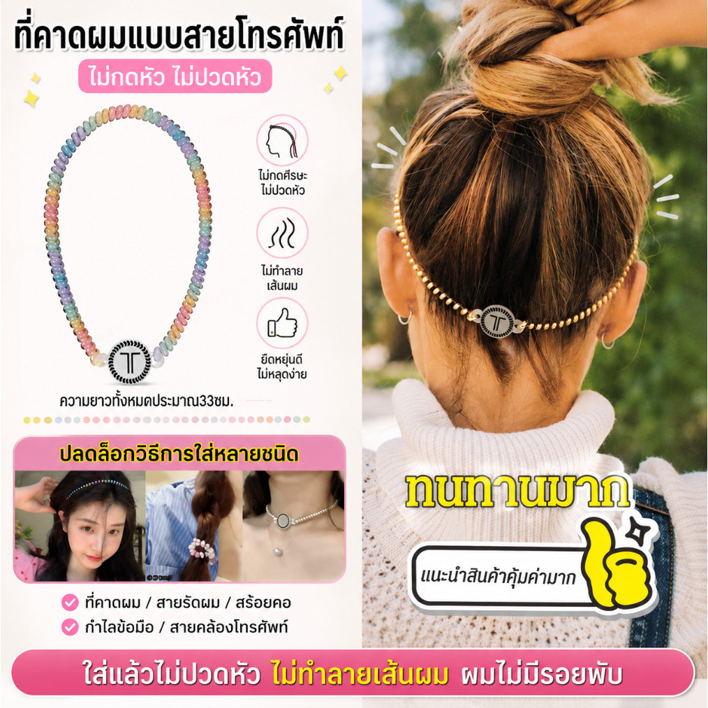 ผูกผมแฟชั่น 3 in 1 ลูกปัดสีสัน+ปรับทรงได้ เครื่องประดับสีสดใส/เหมาะกับทุกโอกาส