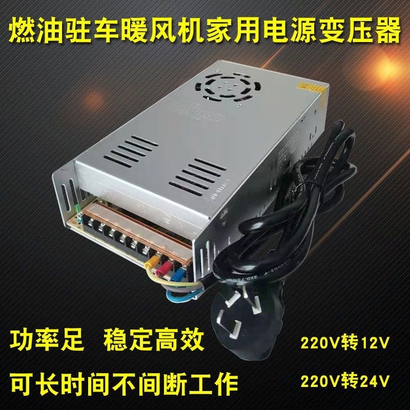Transformer 220V to 24V 20A / 12V 40A 500W สำหรับเครื่องทำความร้อนรถยนต์ ลำโพง ใช้ในบ้าน