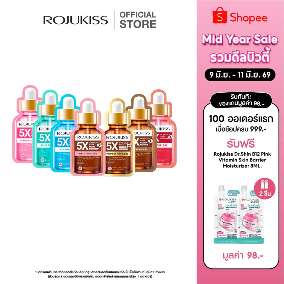 [แพ็ค 15 แผ่น] ROJUKISS 5X Intensive Mask 25ml มาส์กแผ่นทรีตเม้นต์เข้มข้น ฟื้นฟูผิวชุ่มชื้น