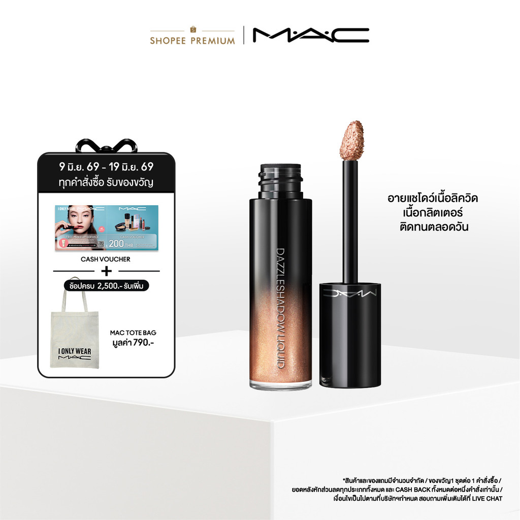 MAC Eyeshadow Dazzle Shadow Liquid / แมคอายชายโดว์ เนื้อลิควิค