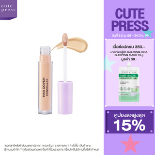 [ใหม่! คอนซีลเลอร์ปกปิดรอย] CUTE PRESS EVORY RETOUCH MAX COVER CONCEALER คอนซีลเลอร์ ปกปิดทุกรอย เนียนกริบ ไร้ที่ติ