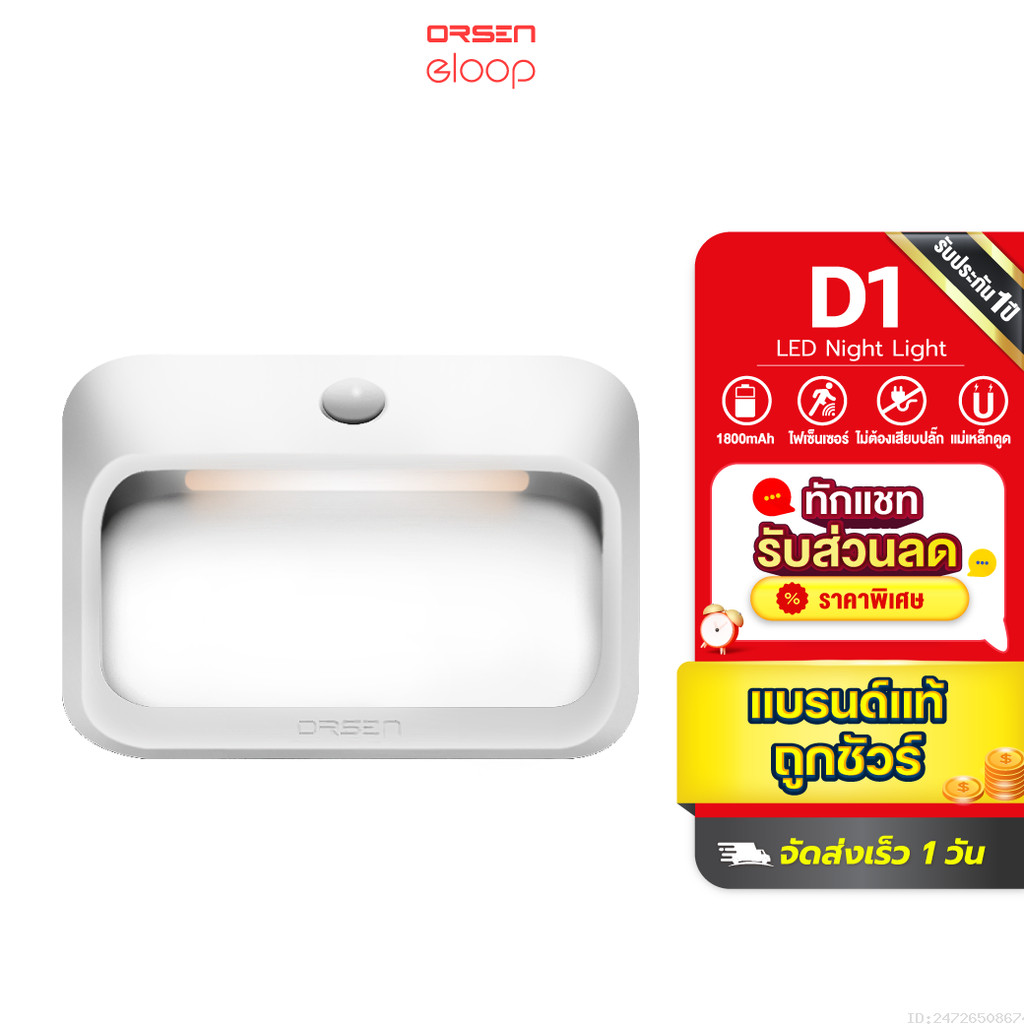 [สุดคุ้ม] Orsen by Eloop D1 ไฟเซ็นเซอร์ ตรวจจับความเคลื่อนไหว แบต 1800mAh ไฟกลางคืน ไฟอัจฉริยะไร้สาย