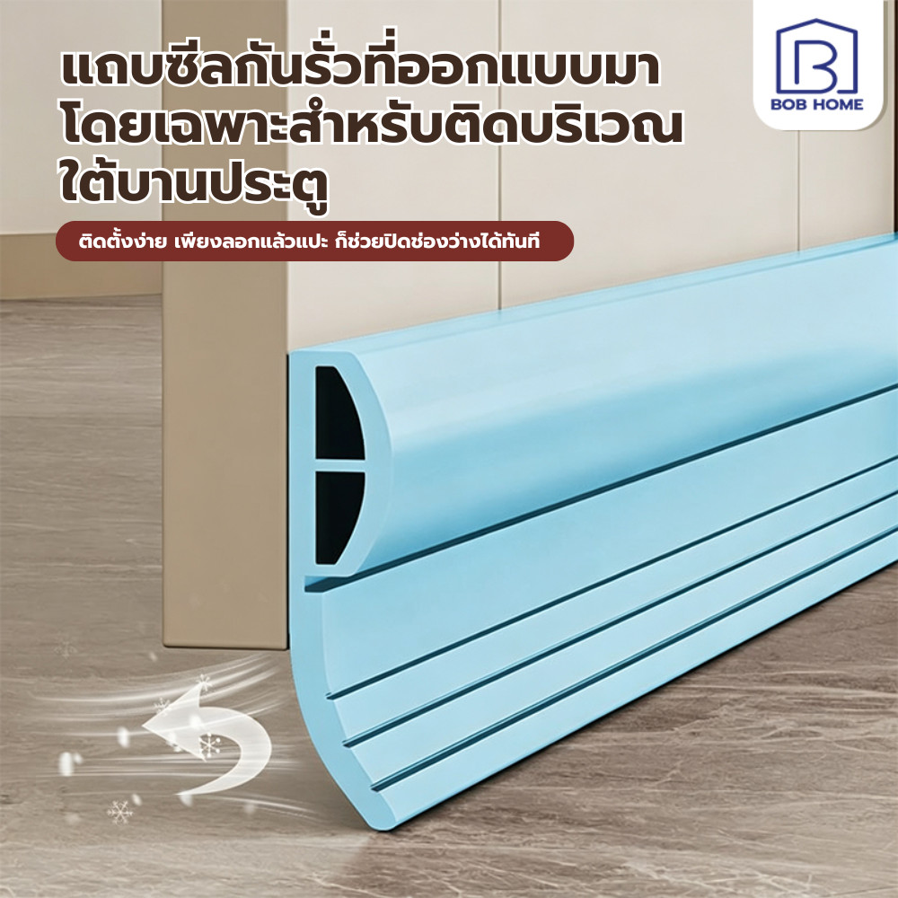ที่กั้นประตู หนาพิเศษ ที่กั้นประตูกันฝุ่น กันแมลง ขอบประตูกันแอรออก กาวในตัว กันน้ำ กันแอร์ออก ป้องกันเสียง