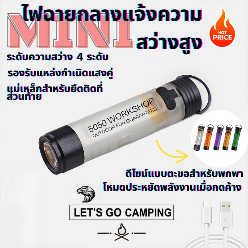 Toy  Miniไฟฉายความสว่างสูงไฟฉายทรงพลัง ไฟฉายฉุกเฉินแบบชาร์จไฟได้ ทนทานเหมาะสำหรับการตั้งแคมป์กลางแจ้งและสถานการณ์ฉุกเฉิน