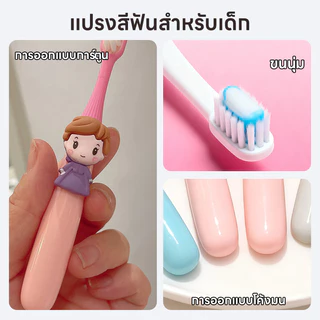แปรงสีฟันเด็กเจ้าหญิงน่ารัก แปรงสีฟันเด็กการ์ตูนเจ้าหญิง ทำให้เด็กชอบแปรงฟัน ขนแปรงละเอียดอ่อน