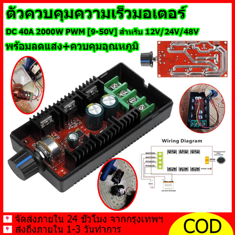 IU มอเตอร์ควบคุมความเร็ว ตัวควบคุมความเร็วมอเตอร์ DC 40A 2000W PWM [9-50V] สำหรับ 12V/24V/48V พร้อมลดแสง+ควบคุมอุณหภูมิ