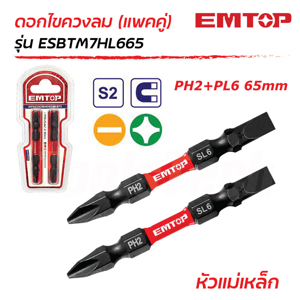 EMTOP ดอกไขควงลม แบน+แฉก รุ่น ESBTM7HL665 หัวแม่เหล็ก ผลิตจากวัสดุเหล็ก S2 ชุบแข็ง เกรดอุตสาหกรรรม รองรับงานหนัก