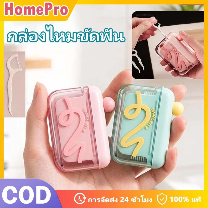 HOME กล่องใส่ไหมขัดฟัน กล่องไหมขัดฟัน ป๊อปอัพอัตโนมัติ กล่องไหมขัดฟันแบบพกพา กล่องเก็บไหมขัดฟัน ไหมขัดฟัน