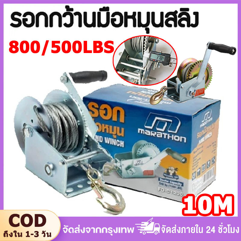 รอกมือหมุนสลิง กว้านมือหมุน 800ปอนด์ 540KG/250KG10เมตร กว้านมือ รอกมือหมุน รอกมือหมุนสลิง รอกยกของ กว้านแบบแมนนวล