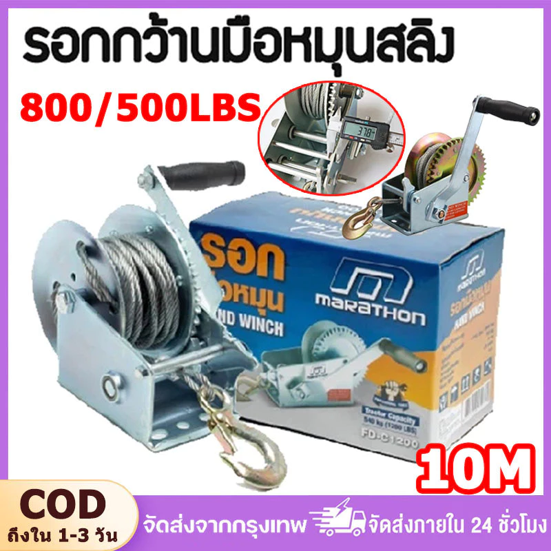 รอกมือหมุนสลิง กว้านมือหมุน 800ปอนด์ 540KG/250KG10เมตร กว้านมือ รอกมือหมุน รอกมือหมุนสลิง รอกยกของ กว้านแบบแมนนวล