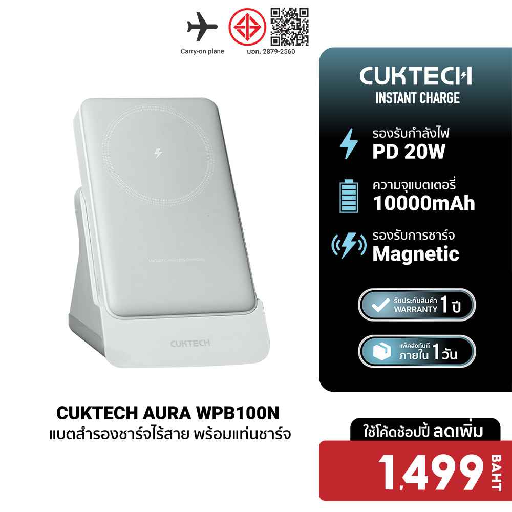 [ลดเหลือ 1499] CUKTECH AURA WPB100N แบตสำรอง ชาร์จไร้สาย พร้อมแท่นชาร์จ Magnetic Charger ความจุ 10000mAh CCC / CE -1Y