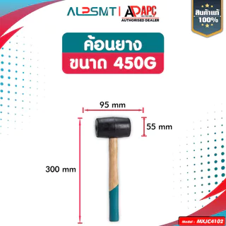 ค้อนยาง ด้ามไม้ ALP ขนาด 300 / 460 / 650 / 850 G ค้อนหัวยาง ค้อนด้ามไม้