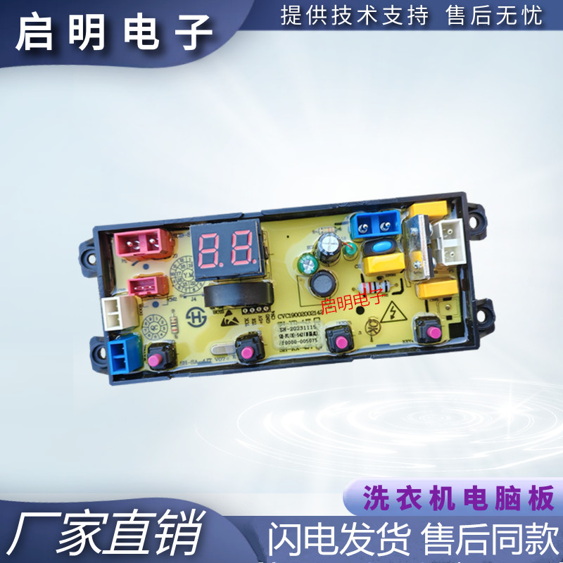 Yangzi Jiali เครื่องซักผ้าบอร์ดคอมพิวเตอร์ XQB100-168 รุ่นออนไลน์ดั้งเดิม SH-SA-4JT SH-YX-4JT