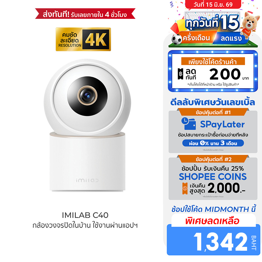 [1342] IMILAB C40 กล้องวงจรปิด คมชัด 4K Ultra HD หมุนได้ 355° ใช้กับแอป Xiaomi Home -2Y