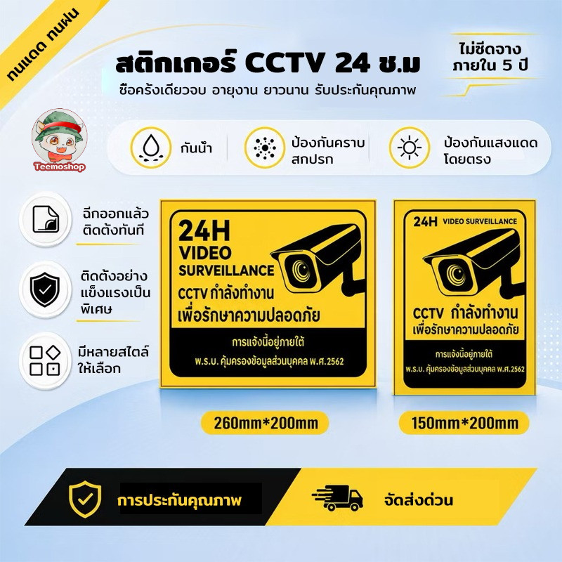 สติกเกอร์ CCTV 24 ชม. ติดกระจก แบบสูญญากาศ ไม่มีกาว ป้ายกล้องวงจรปิด กันน้ำ UV ป้ายเตือนความปลอดภัย