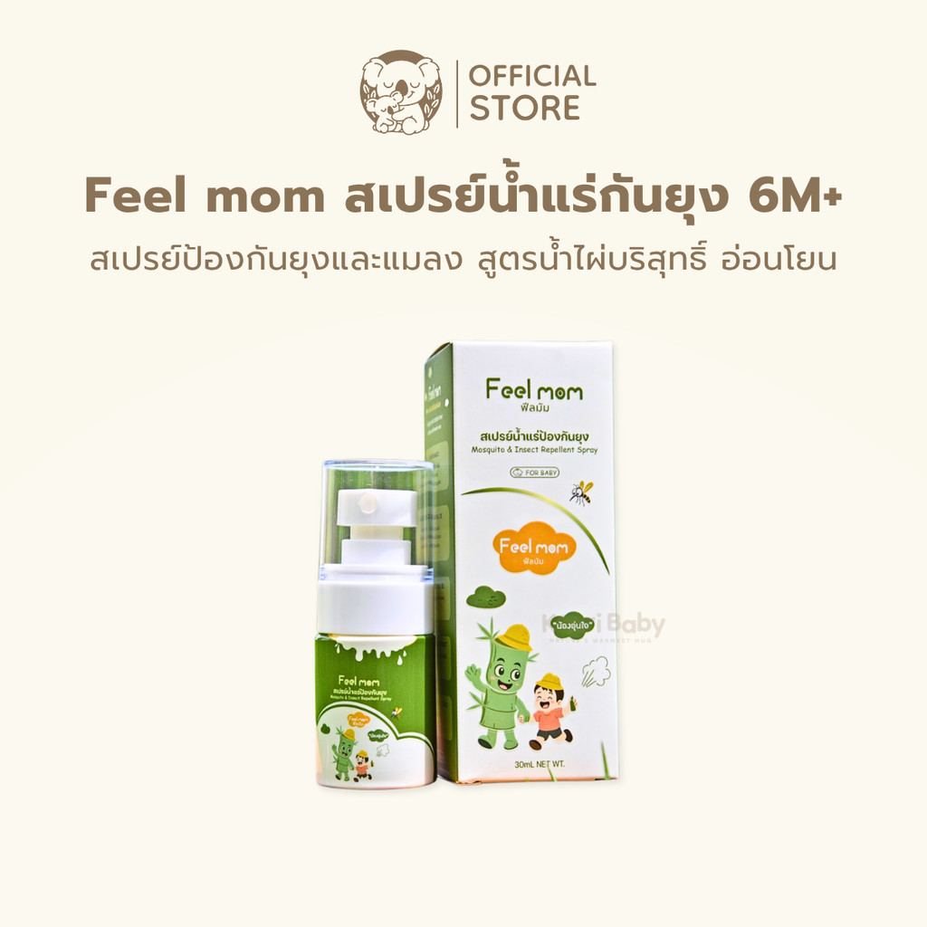 สเปรย์น้ำแร่กันยุง Feel mom สเปรย์กันยุงและแมลง "น้องอุ่นใจ"