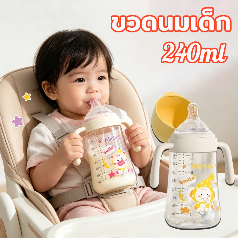 ขวดนมเด็ก 240ml รูปแบบการ์ตูนน่ารัก PP ขวดนมปากกว้างถ้วยน้ำหนึ่งขวดสามใช้ 9 เดือนขึ้นไปเด็ก