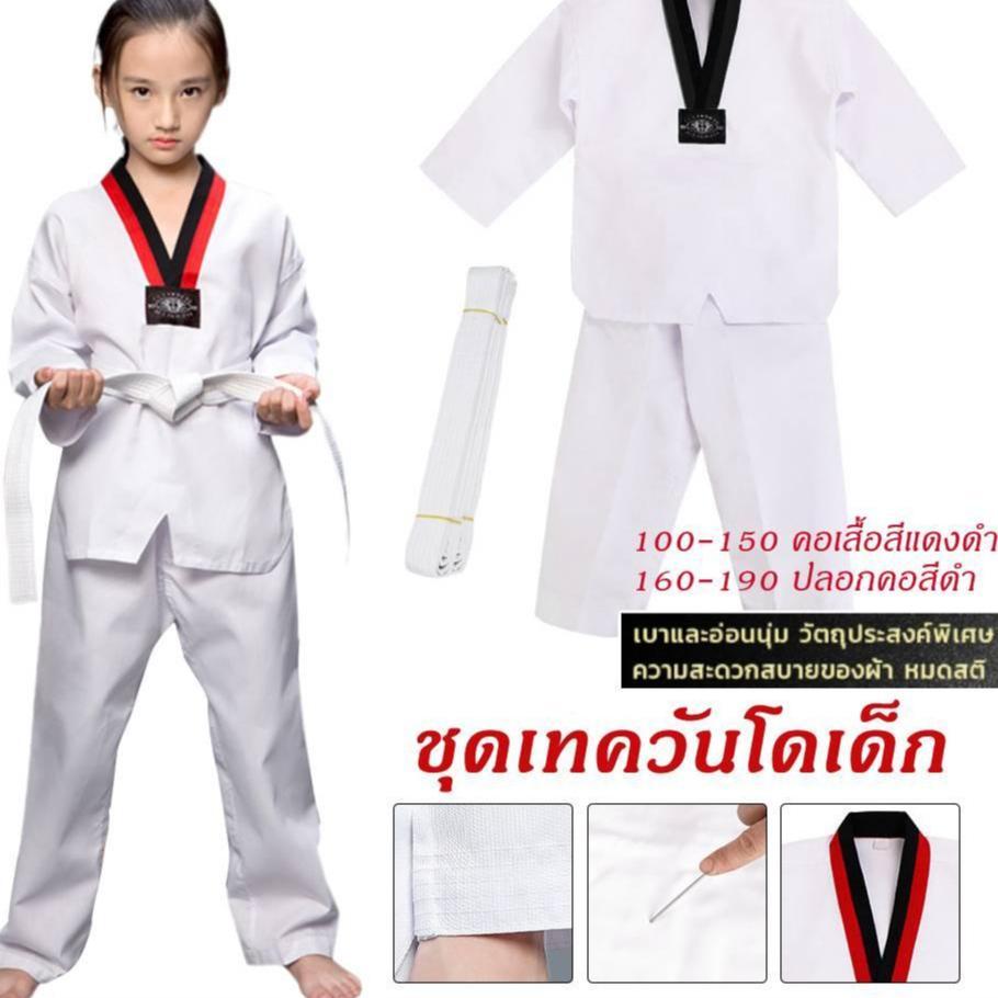 ส่วนสูง 90-190 เซนติเมตร ชุดเทควันโด ประกอบด้วย เสื้อและกางเกง ชุดฝึกเทควันโดเด็ก และชุดฝึกเทควันโดผู้ใหญ่