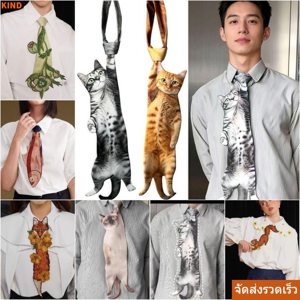 จัดส่งรวดเร็วKIND เนคไทลูกแมว, รูปแบบสัตว์ Novelty Fish-shaped Mens Tie, Cat Satin Fabric เหมือนจริง Creative Neck Tie สําหรับงานแต่งงานและงานปาร์ตี้