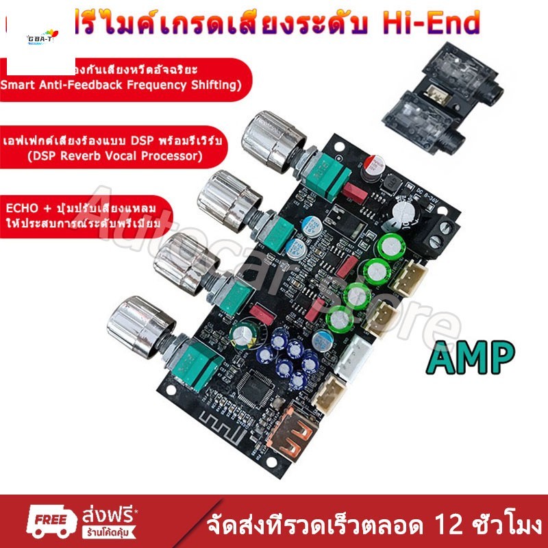 Mini Am p พร้อม DSP - ปรีแอมป์ไมโครโฟนแบบดรอปเสียงที่ได้รับการปรับปรุง