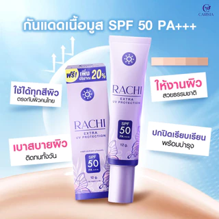 กันแดดราชิหลอดใหญ่/กันแดดราชิ สูตร2/กันแดดราชิทาตัว (1ชิ้น)